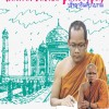 พระครูศรีปัญญาวิกรม, ผศ.ดร.